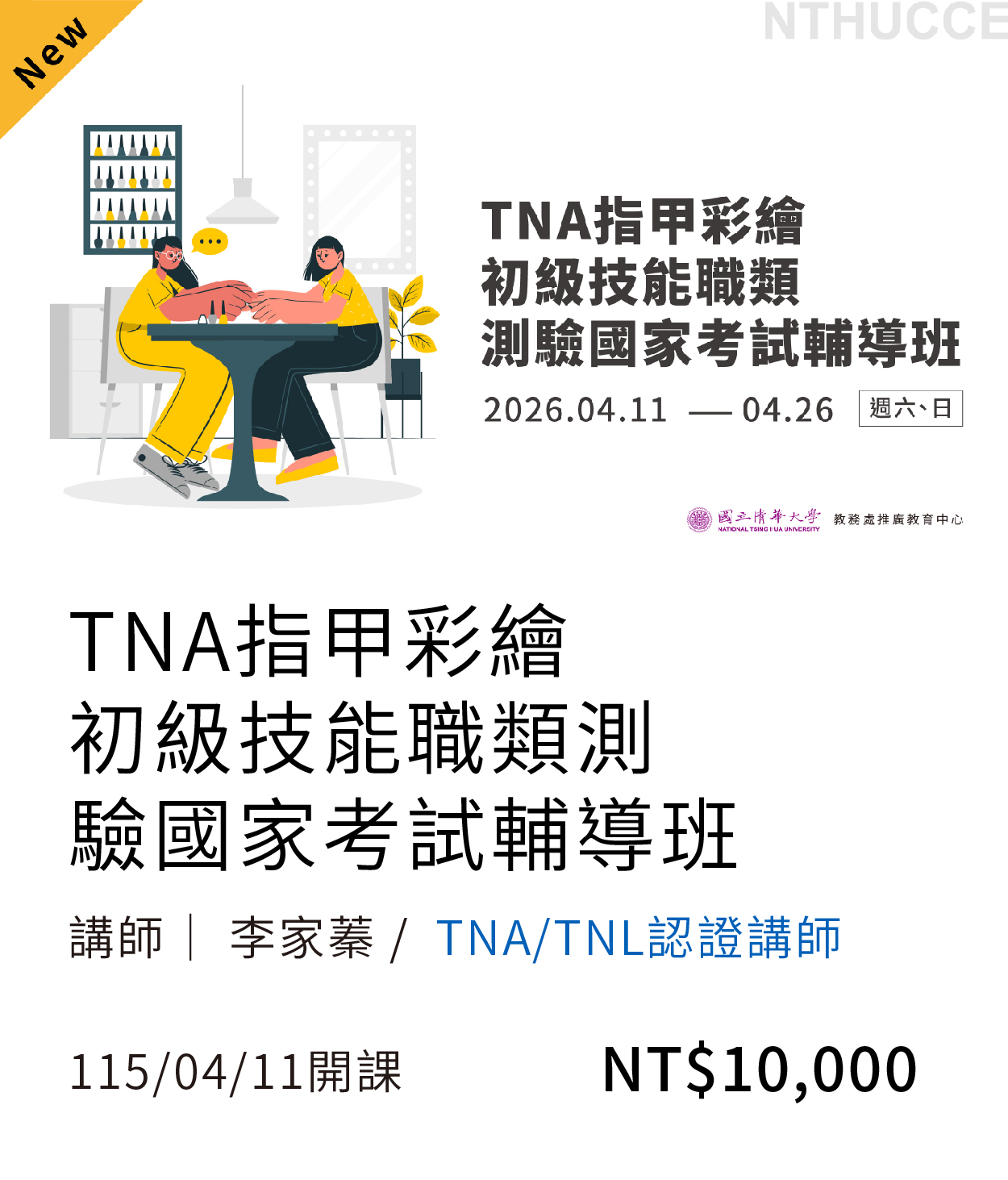 美甲(115春)(另開新視窗)