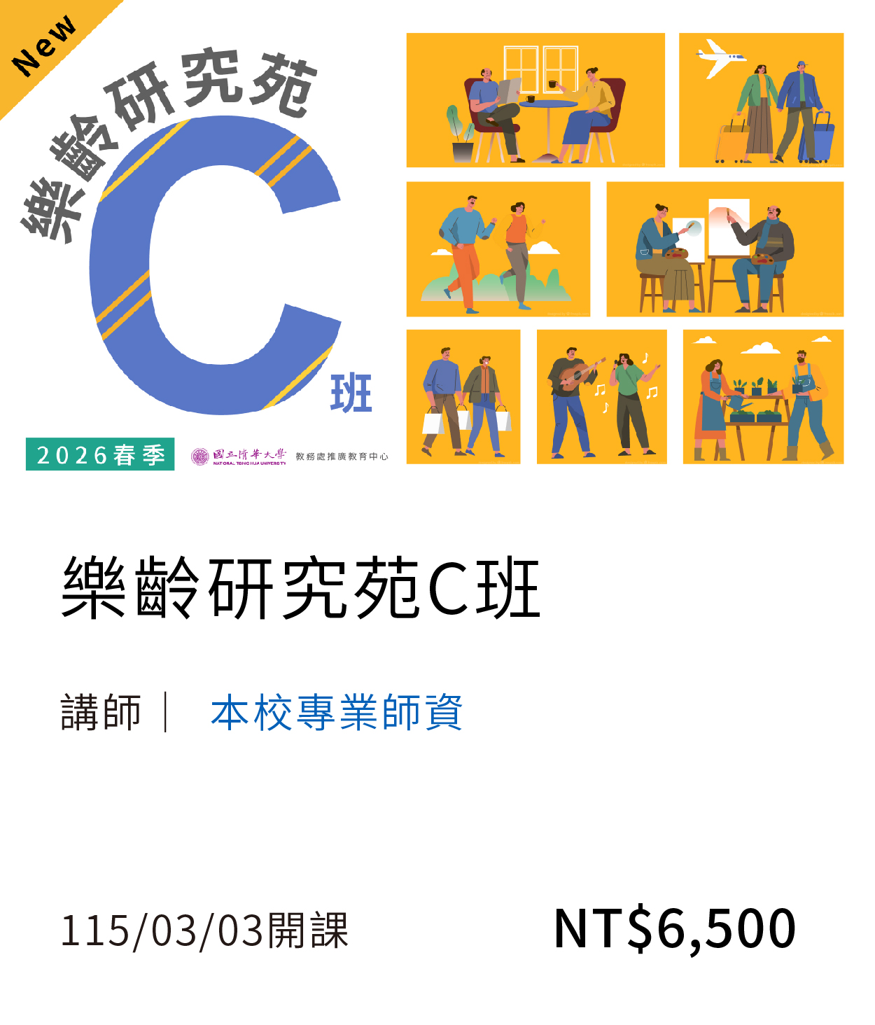 【樂齡學習】樂齡C班(115春)01另開新視窗