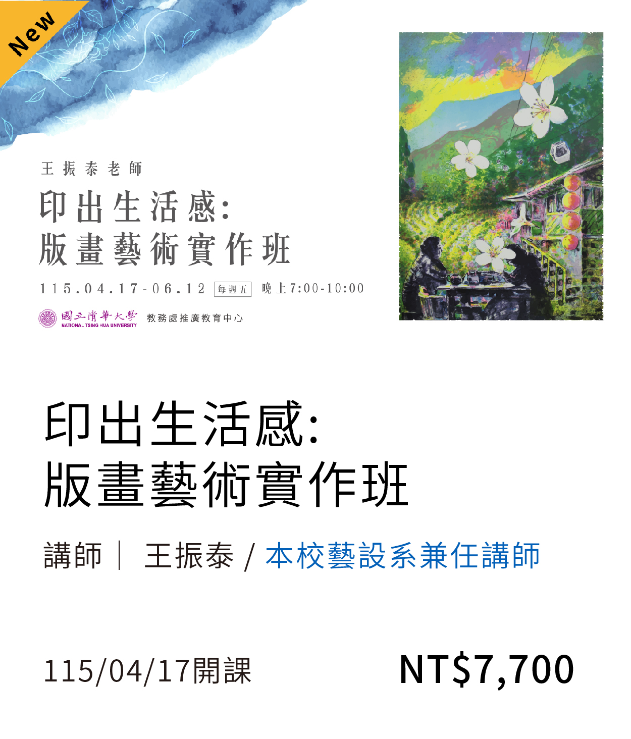 版畫(115春)(另開新視窗)