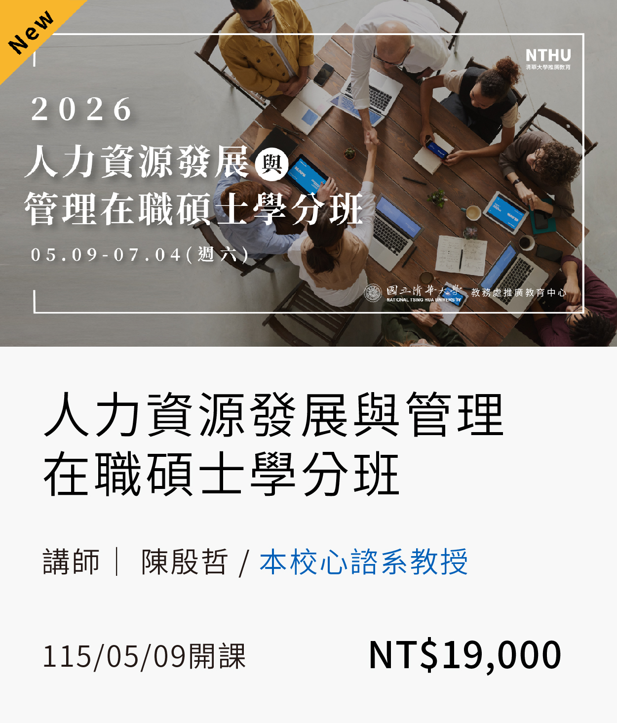 人力資源與管理(115春)(另開新視窗)