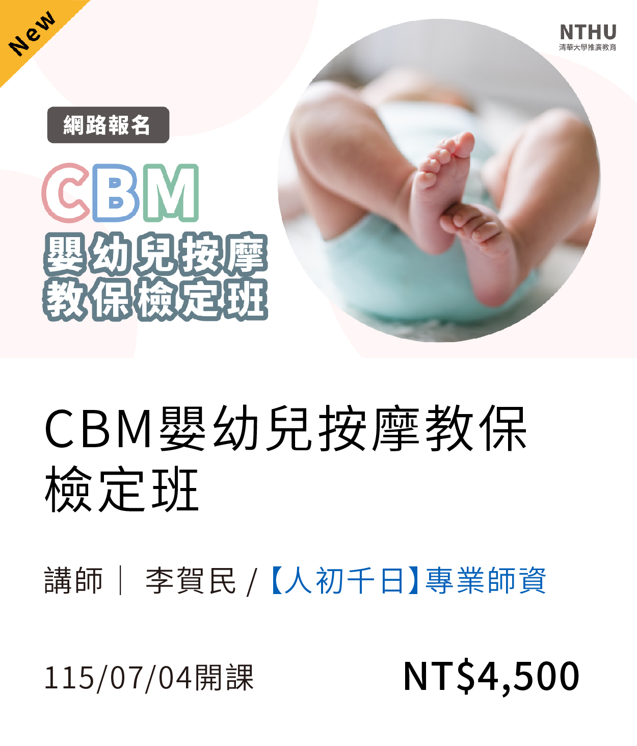 寶寶按摩(115夏)另開新視窗