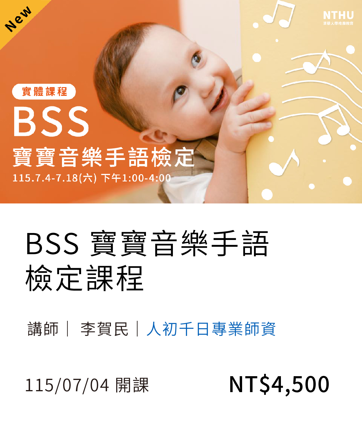 寶寶手語(115夏)另開新視窗