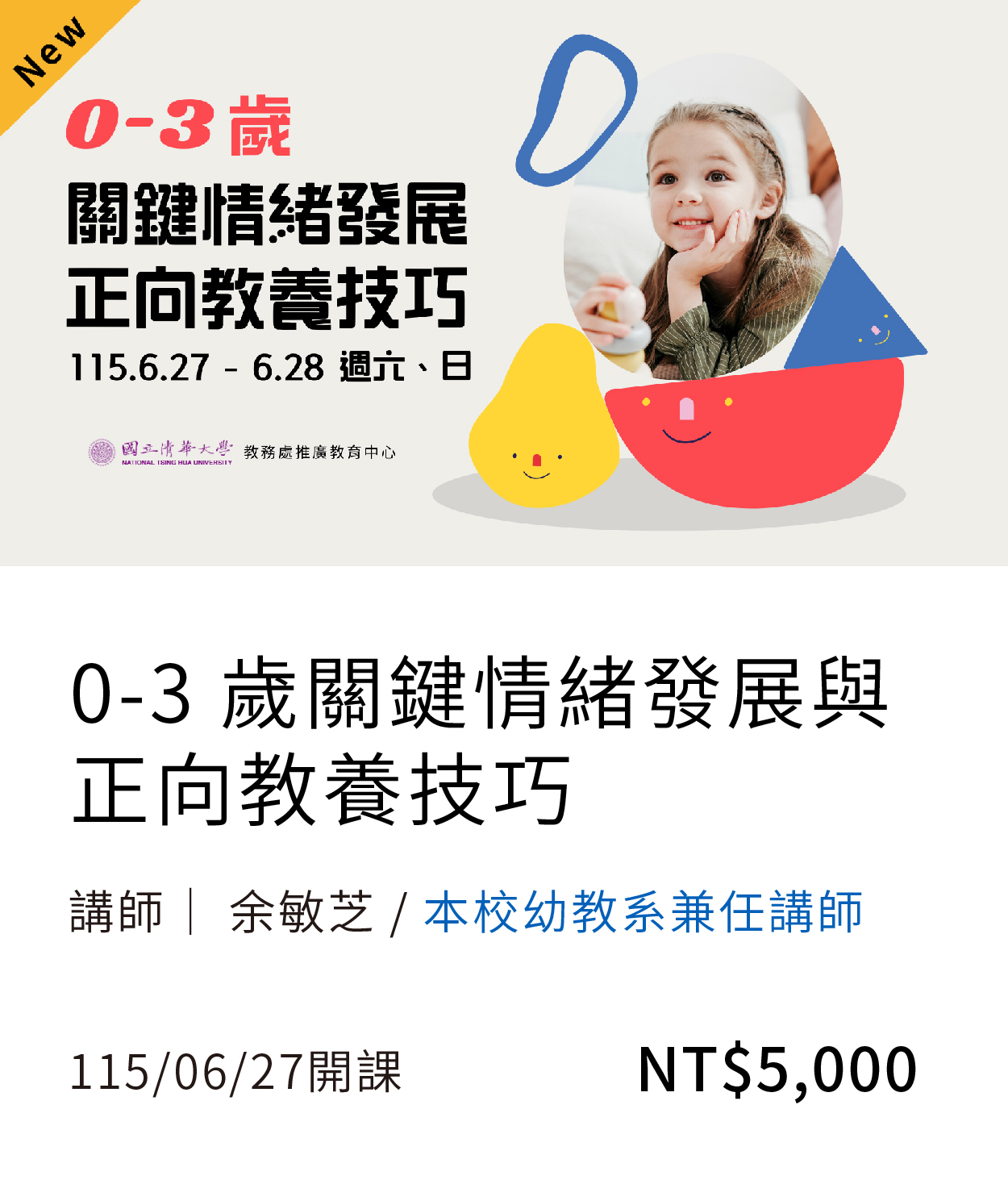 0-3歲關鍵詗發展(115春)01