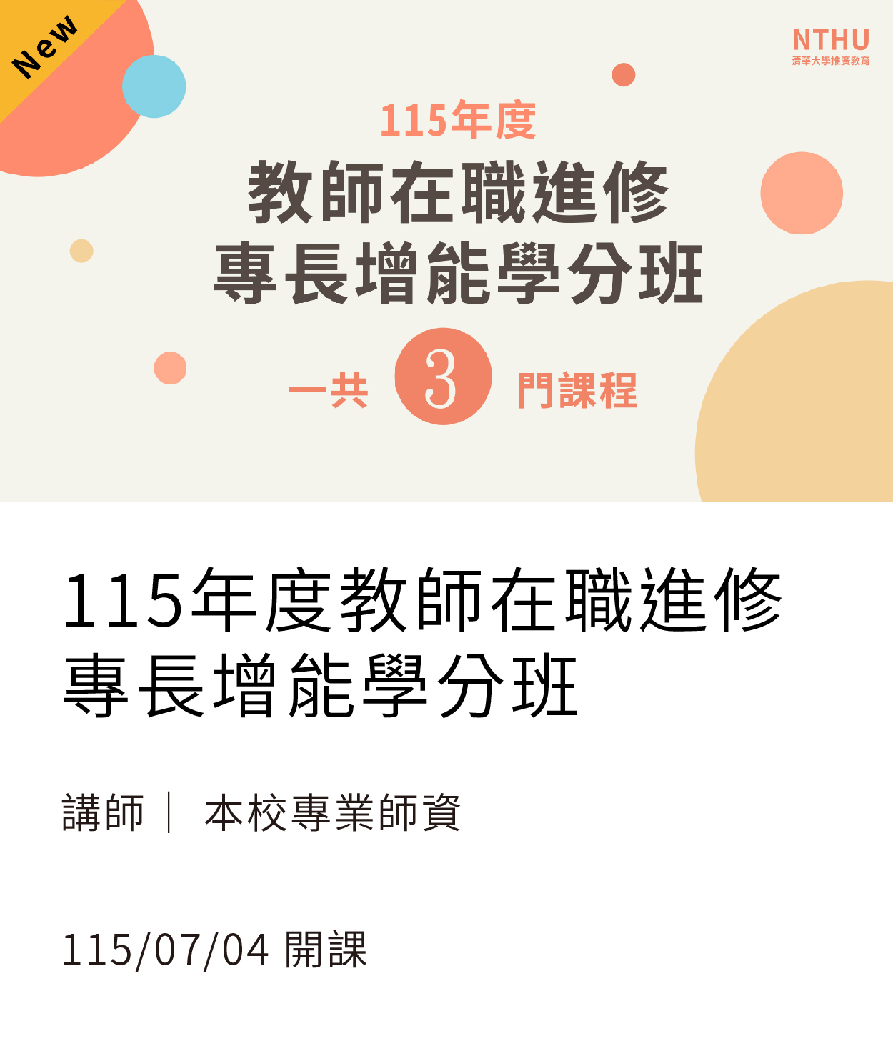 115學年增能學分班01