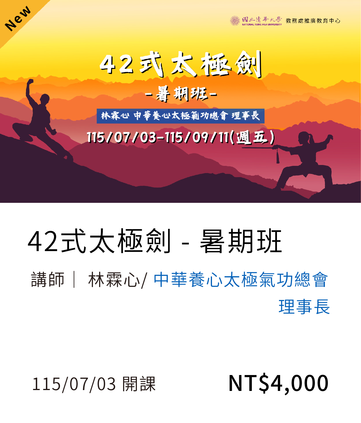 【運動健康】太極劍(115夏)01另開新視窗