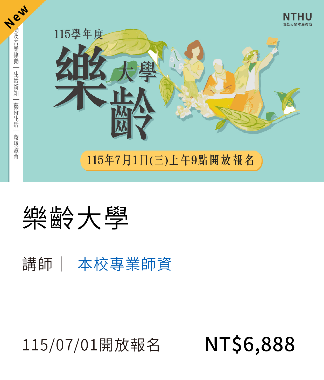 115樂大另開新視窗