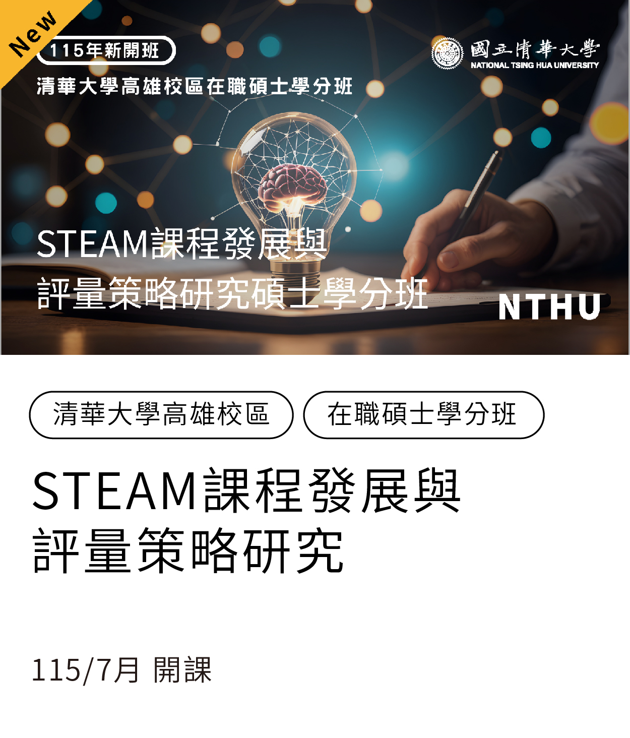 Steam教育(高雄學分班)01另開新視窗