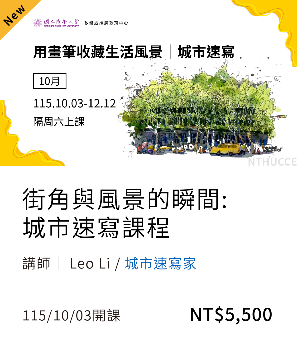 城市速寫(115秋)另開新視窗
