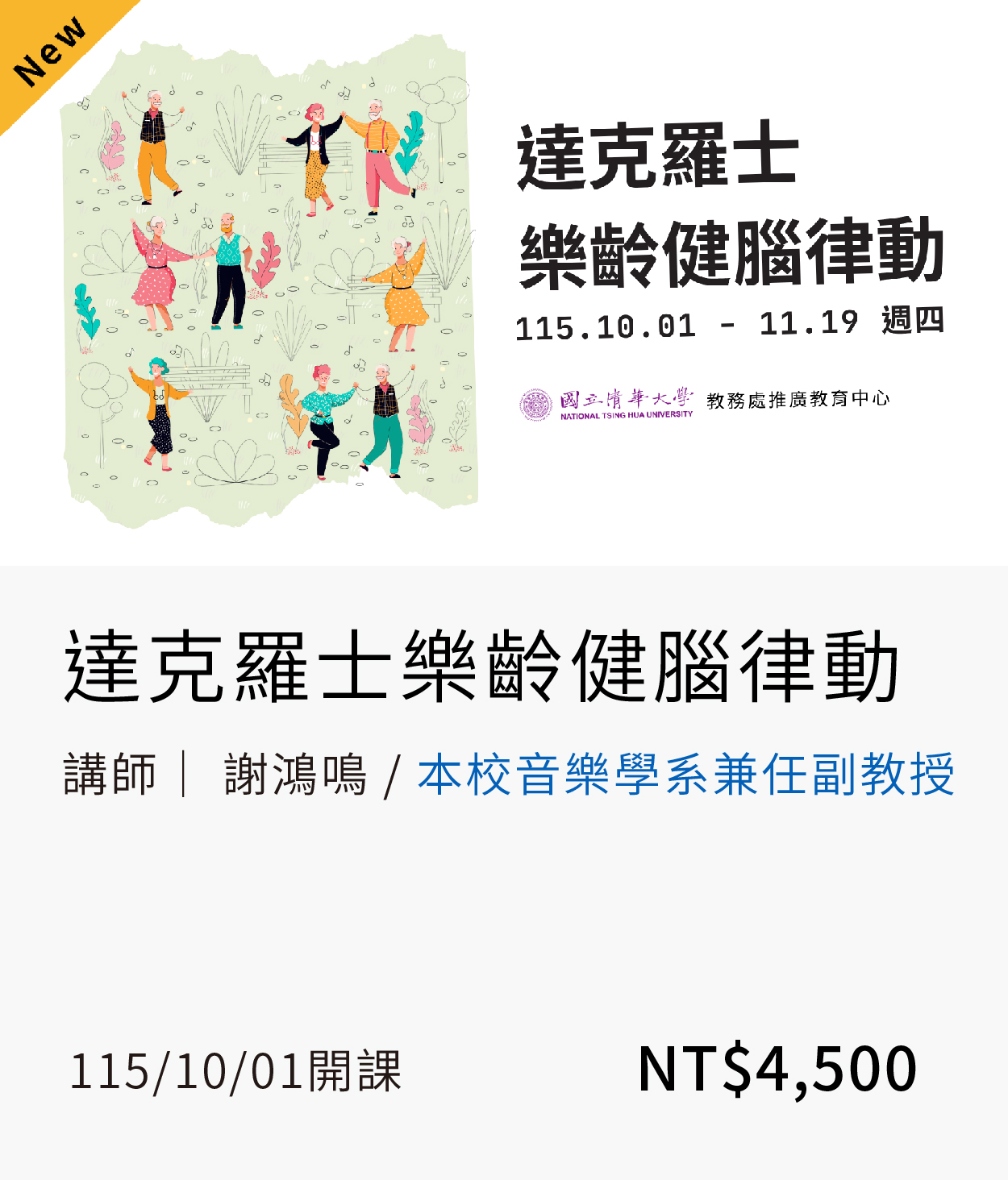 達克(115秋季)01另開新視窗