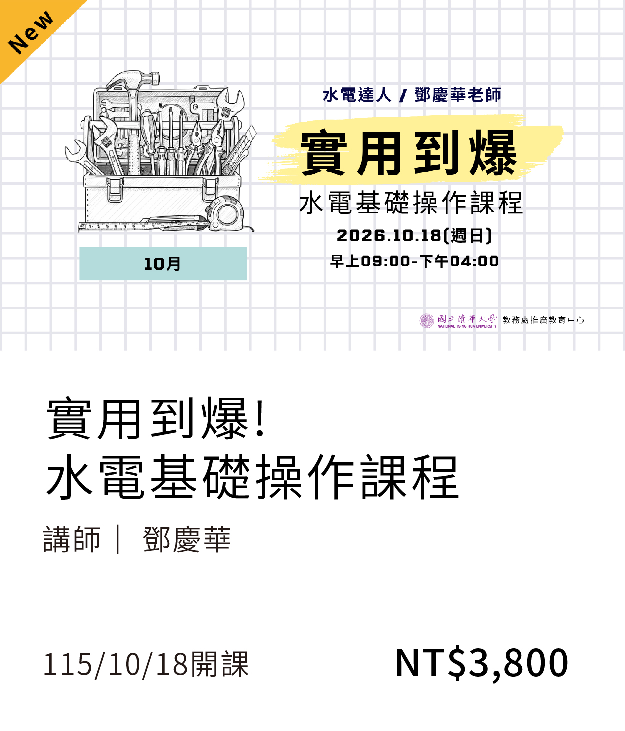 水電(115秋季)_10月03另開新視窗