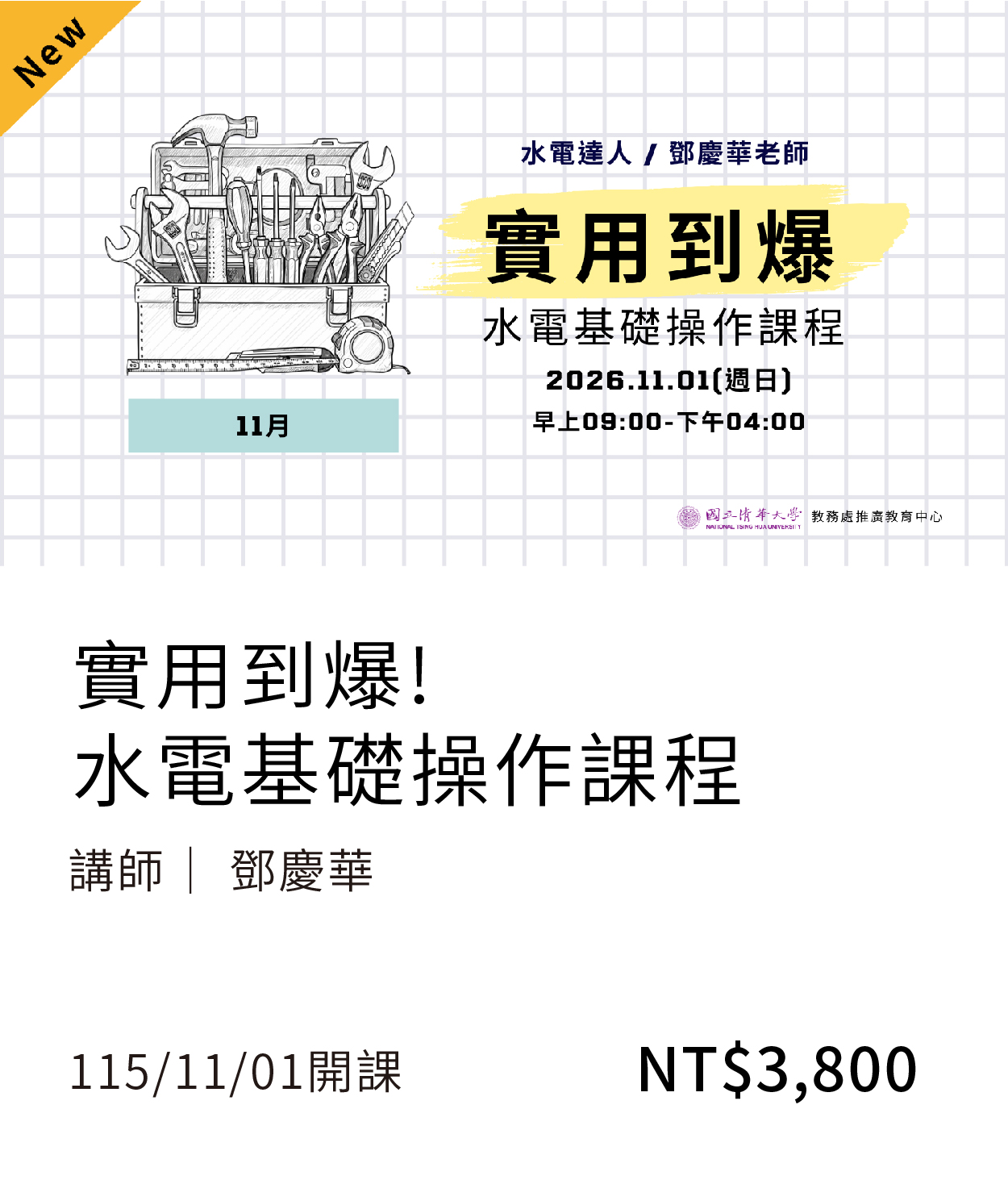 水電(115秋季)_11月03另開新視窗