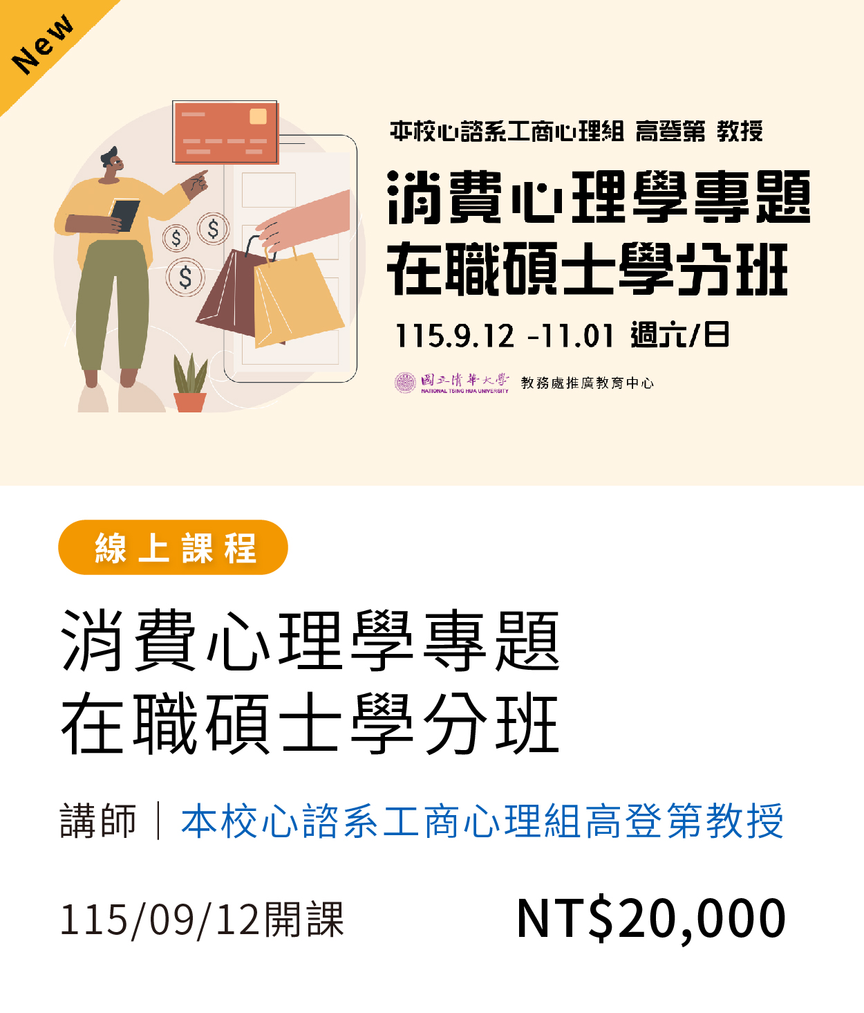消費心理學(115秋)02另開新視窗