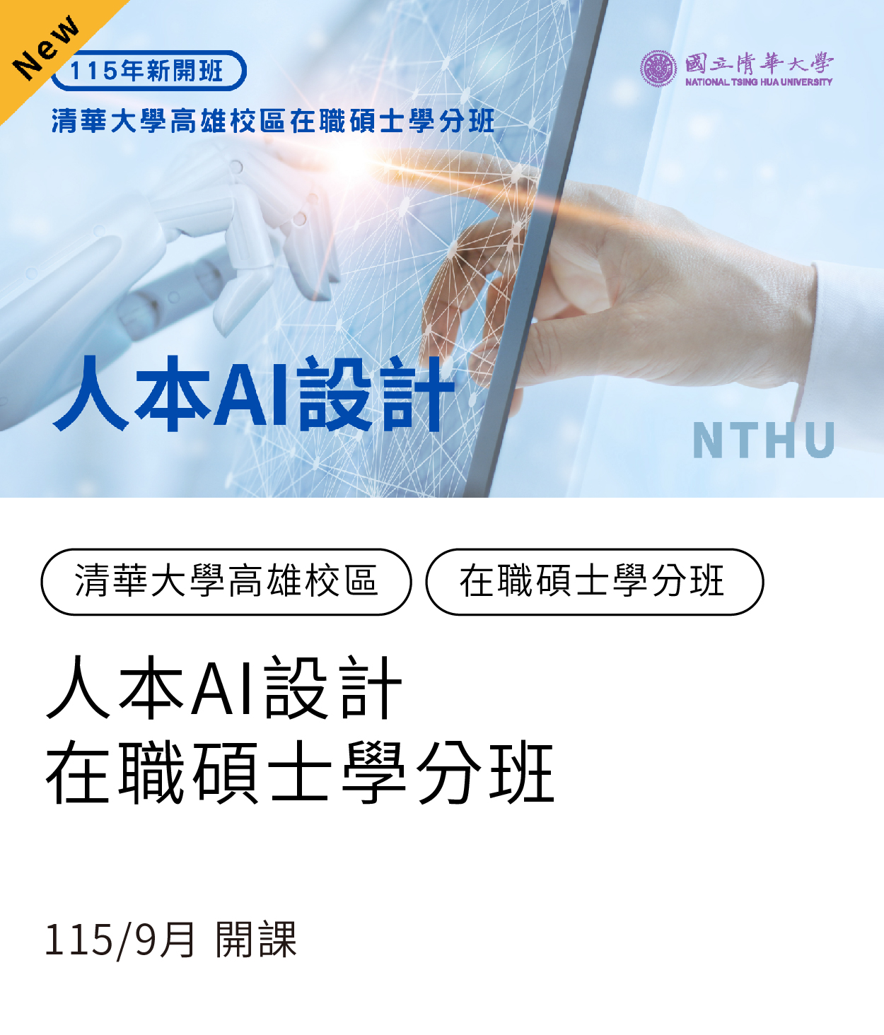 人本AI_115高雄學分班01另開新視窗