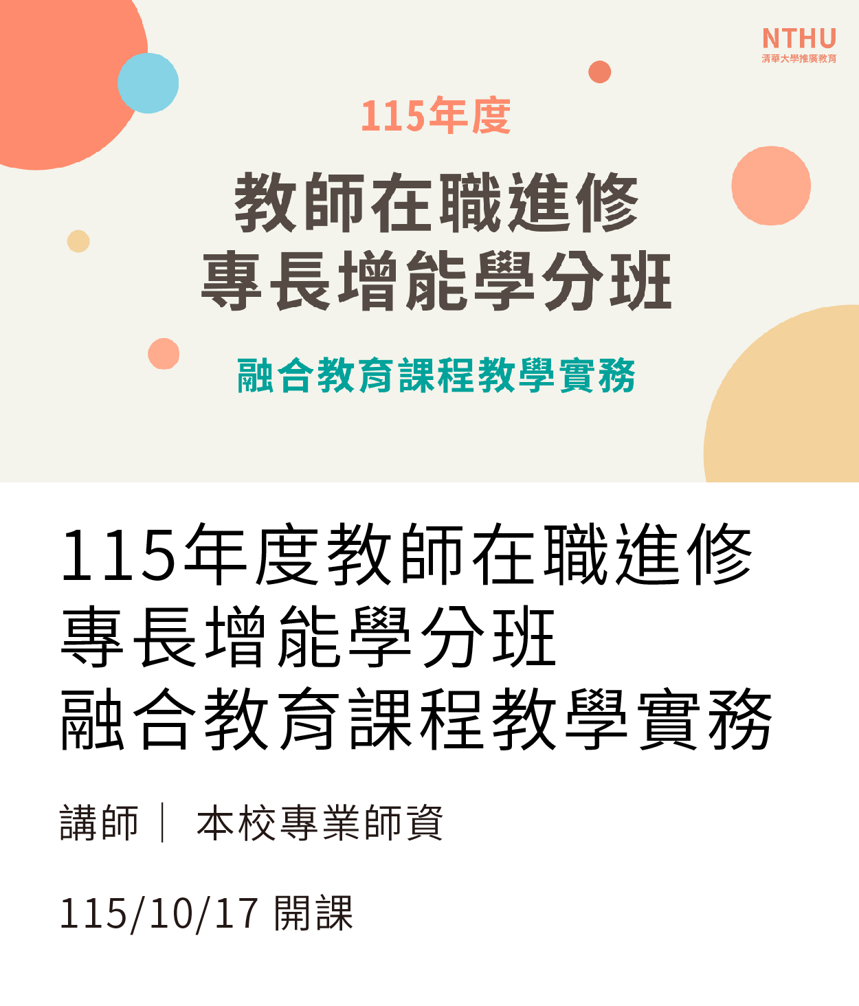115學年增能學分班_融合教育01另開新視窗