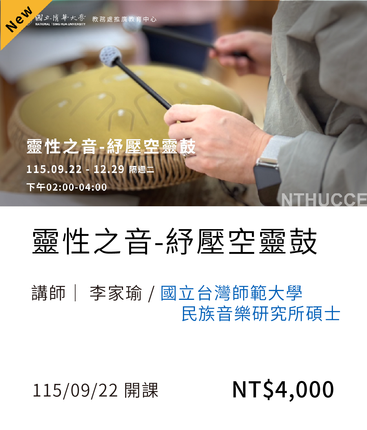 空靈鼓(115秋)_9月開課另開新視窗