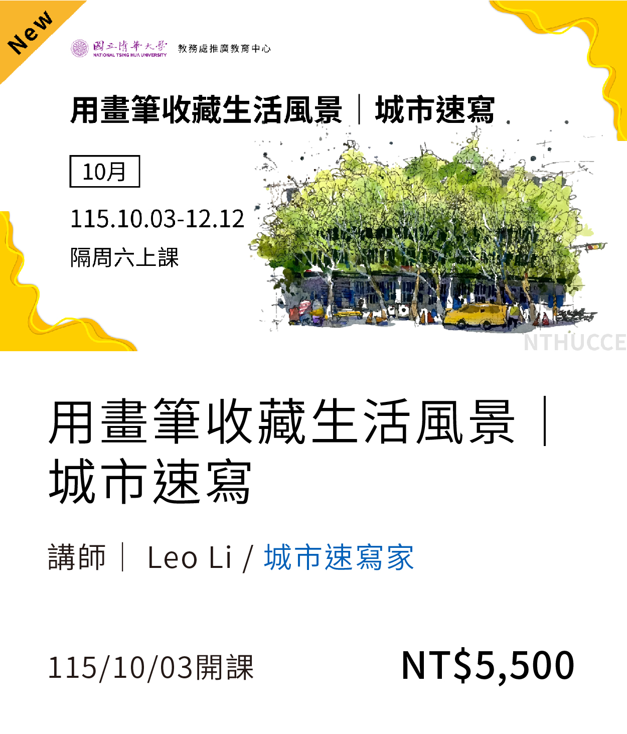 城市速寫(115秋)_10月開課另開新視窗