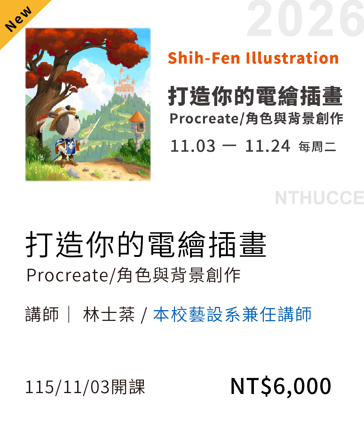 電繪進階(115秋)_11月開課另開新視窗