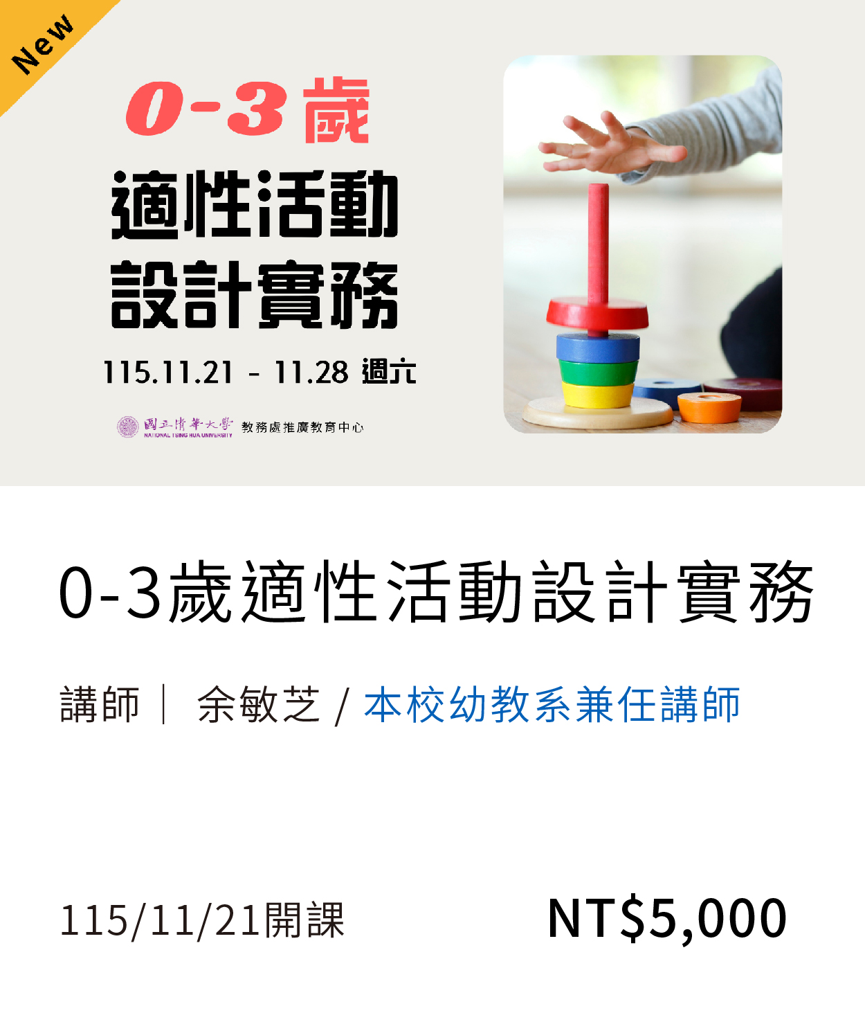 0-3歲(115秋季)_11月開課另開新視窗