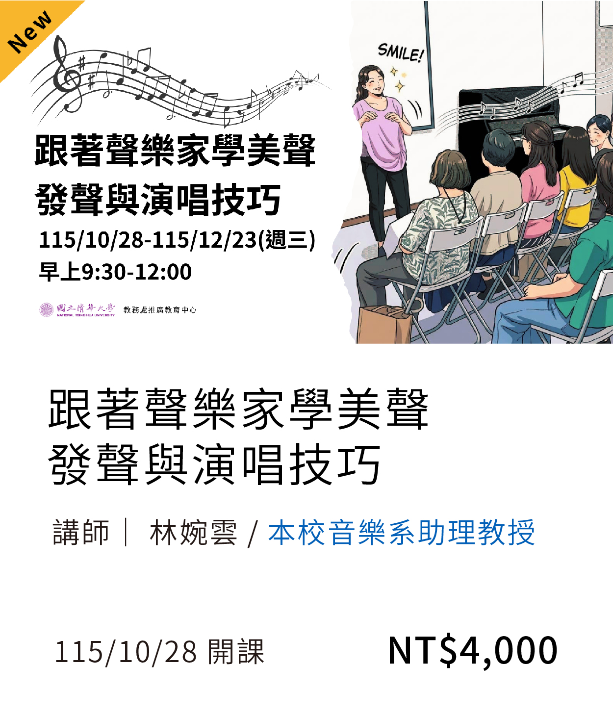 聲樂(115秋季)_10月開課另開新視窗