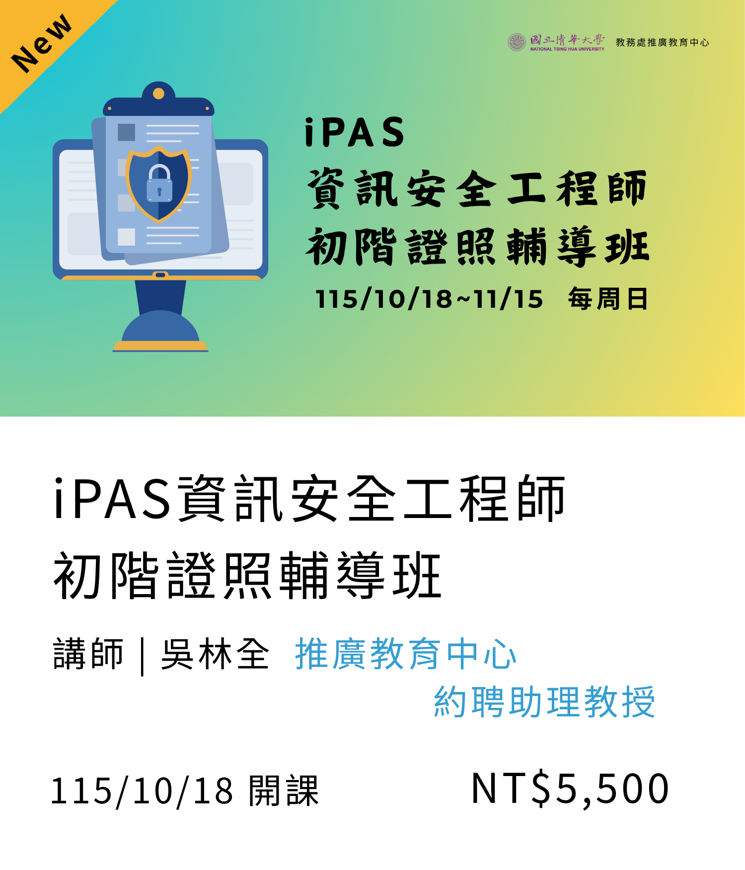 iPAS資訊(115秋季)01另開新視窗