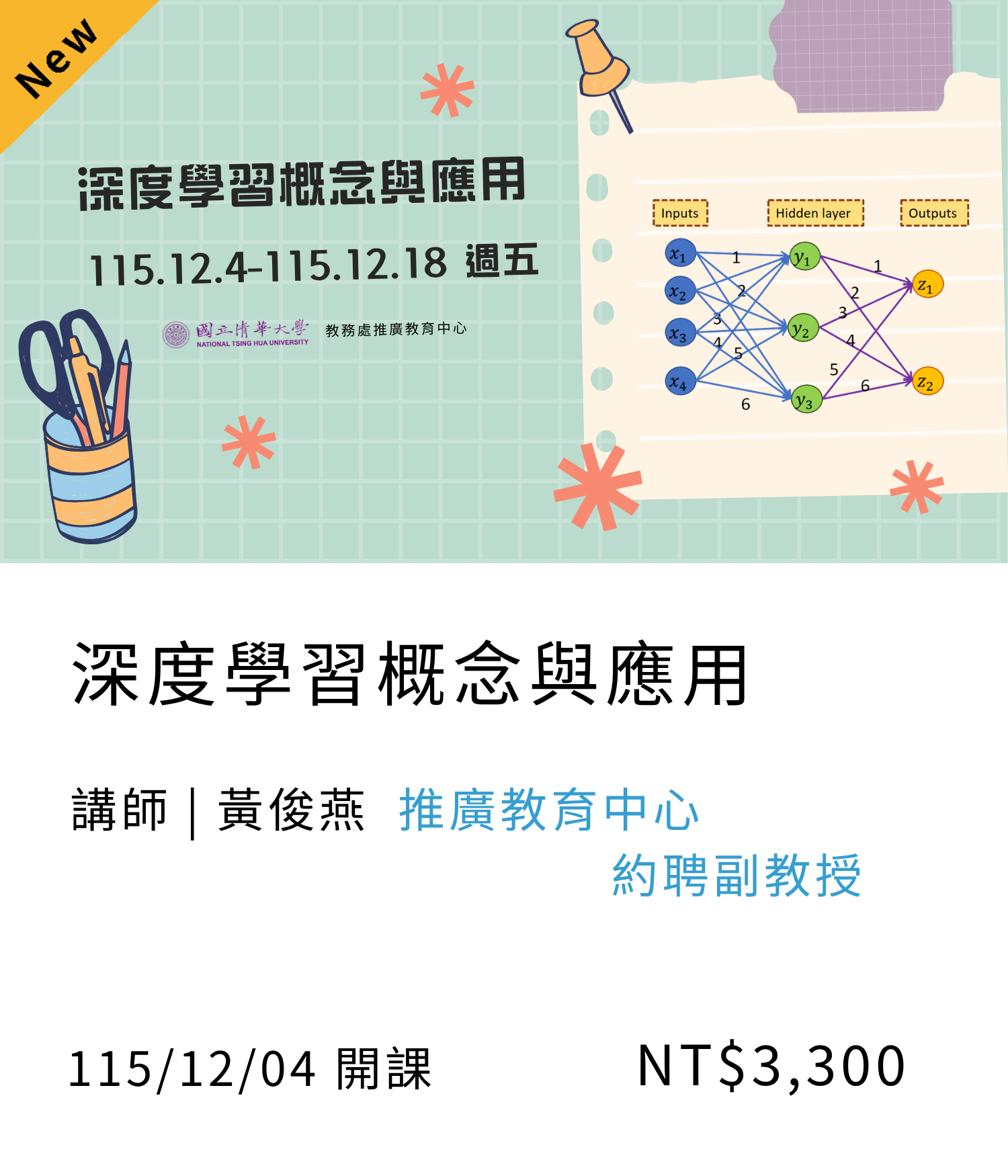 深度學習概念與應用(115秋季)02