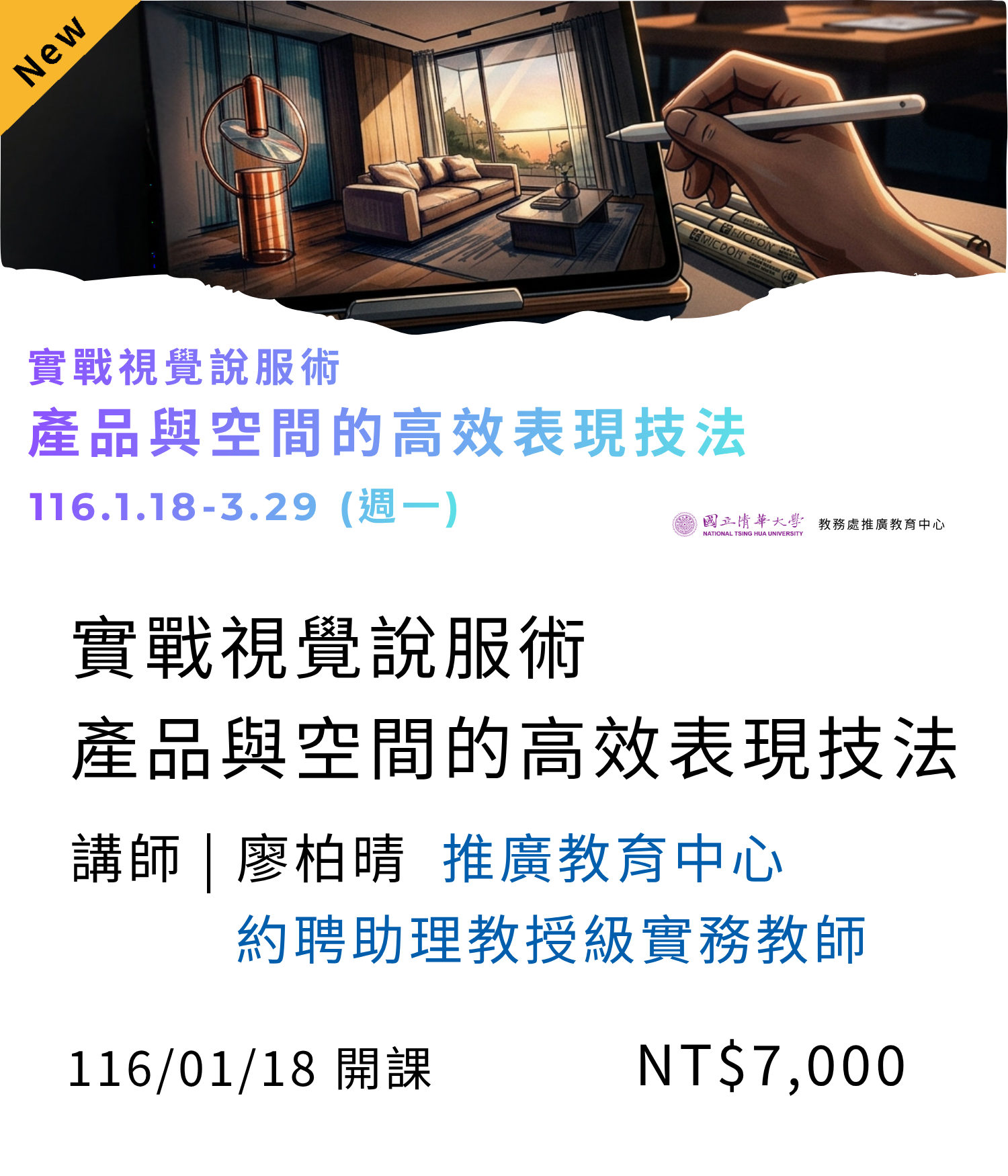 產品與空間的高效表現技法(115秋季)02另開新視窗