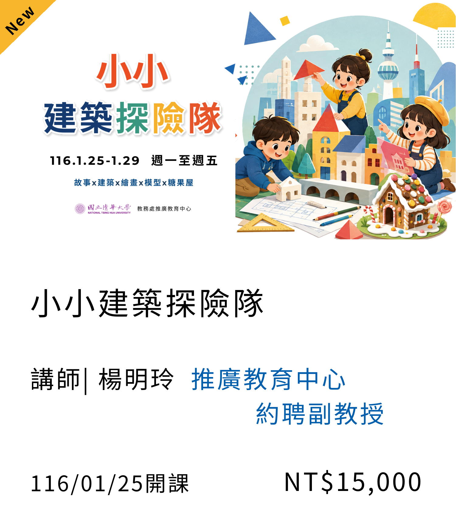 小小建築探險營02另開新視窗
