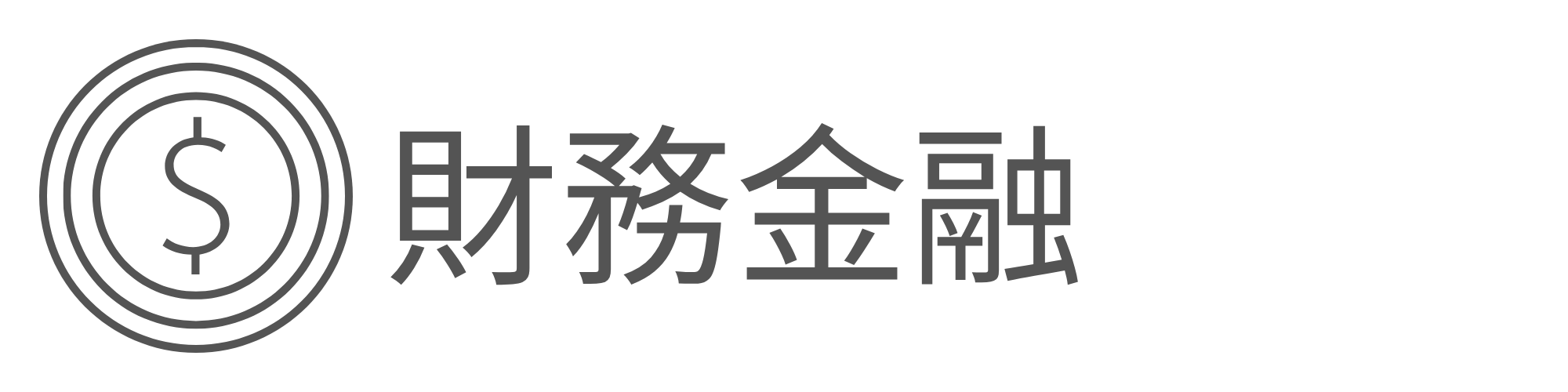 財務金融另開新視窗