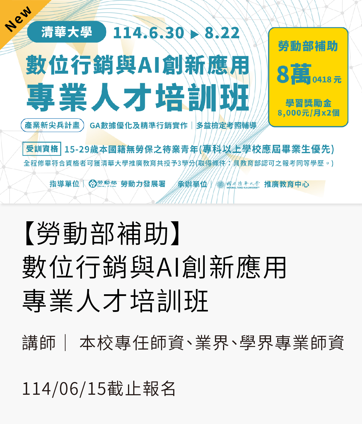 【政府委訓】2025新尖兵另開新視窗