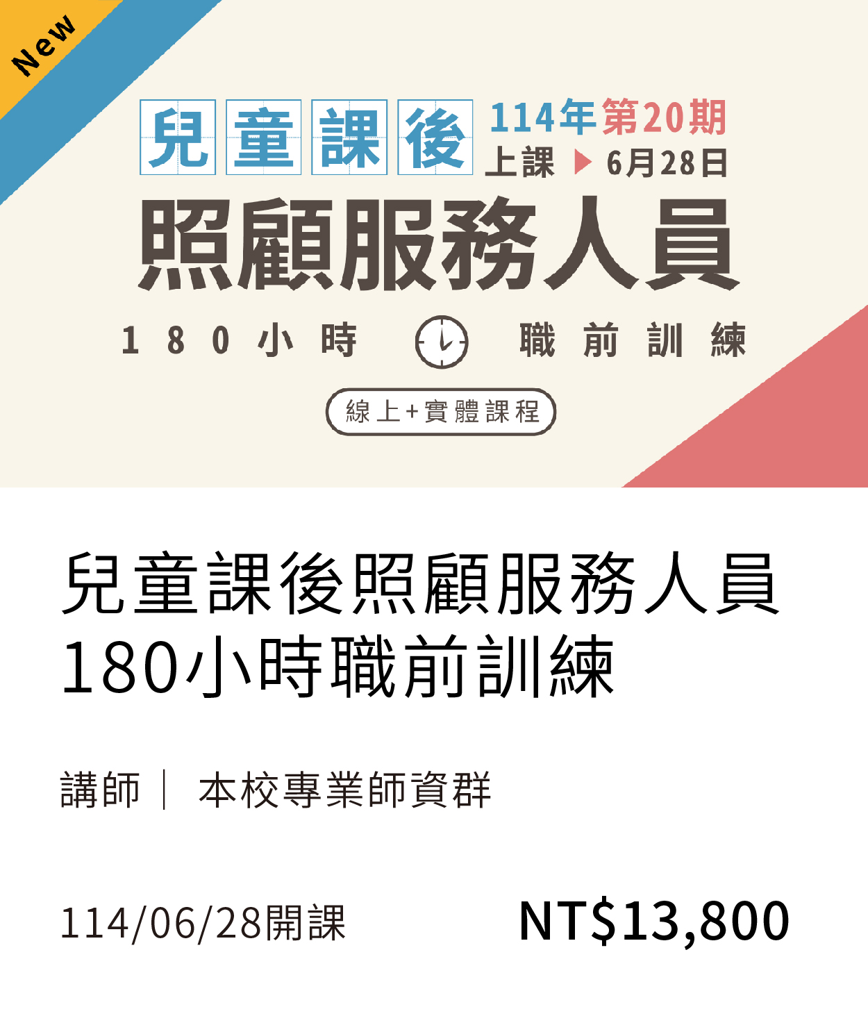 【政府委訓】兒課180(第20期)01另開新視窗