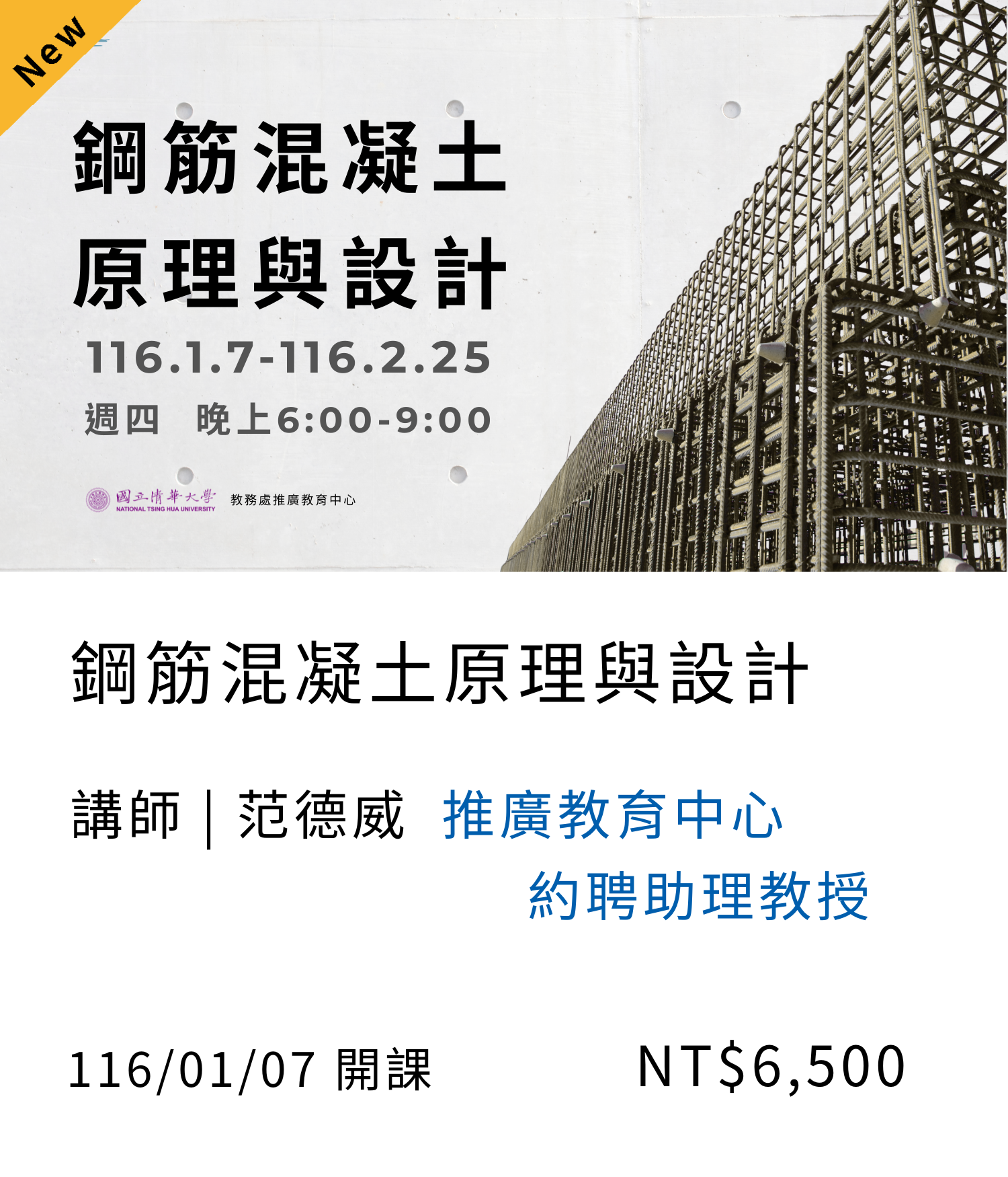 【建築美學】鋼筋混凝土基本原理設計(115秋季)01另開新視窗