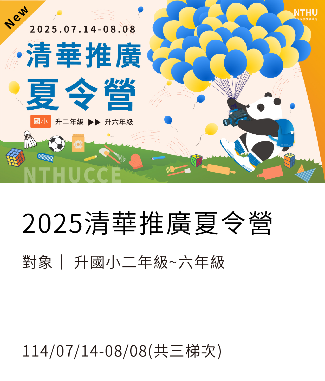 【兒童營隊】2025營隊01另開新視窗