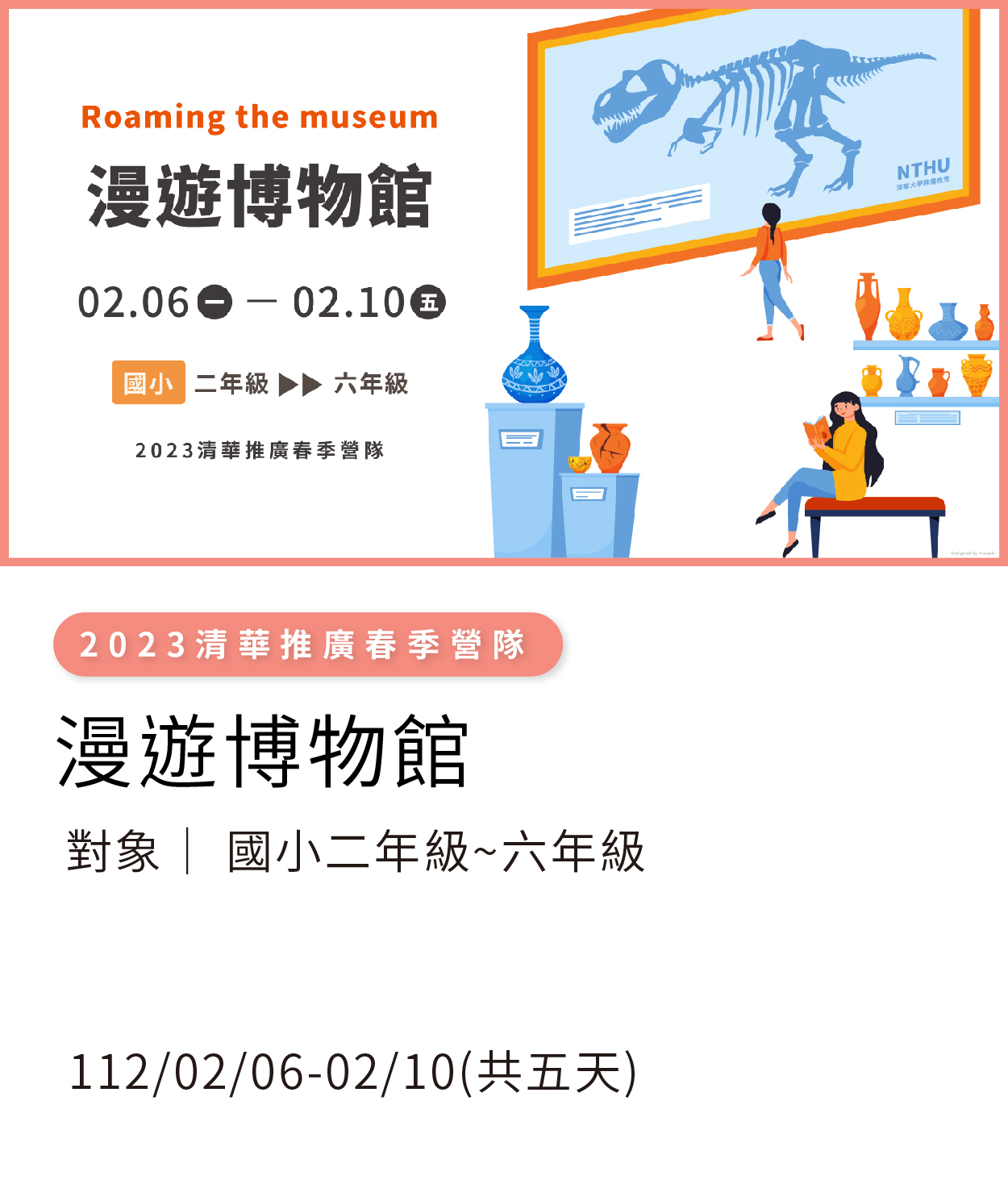 【兒童營隊】2023春季兒童營隊另開新視窗