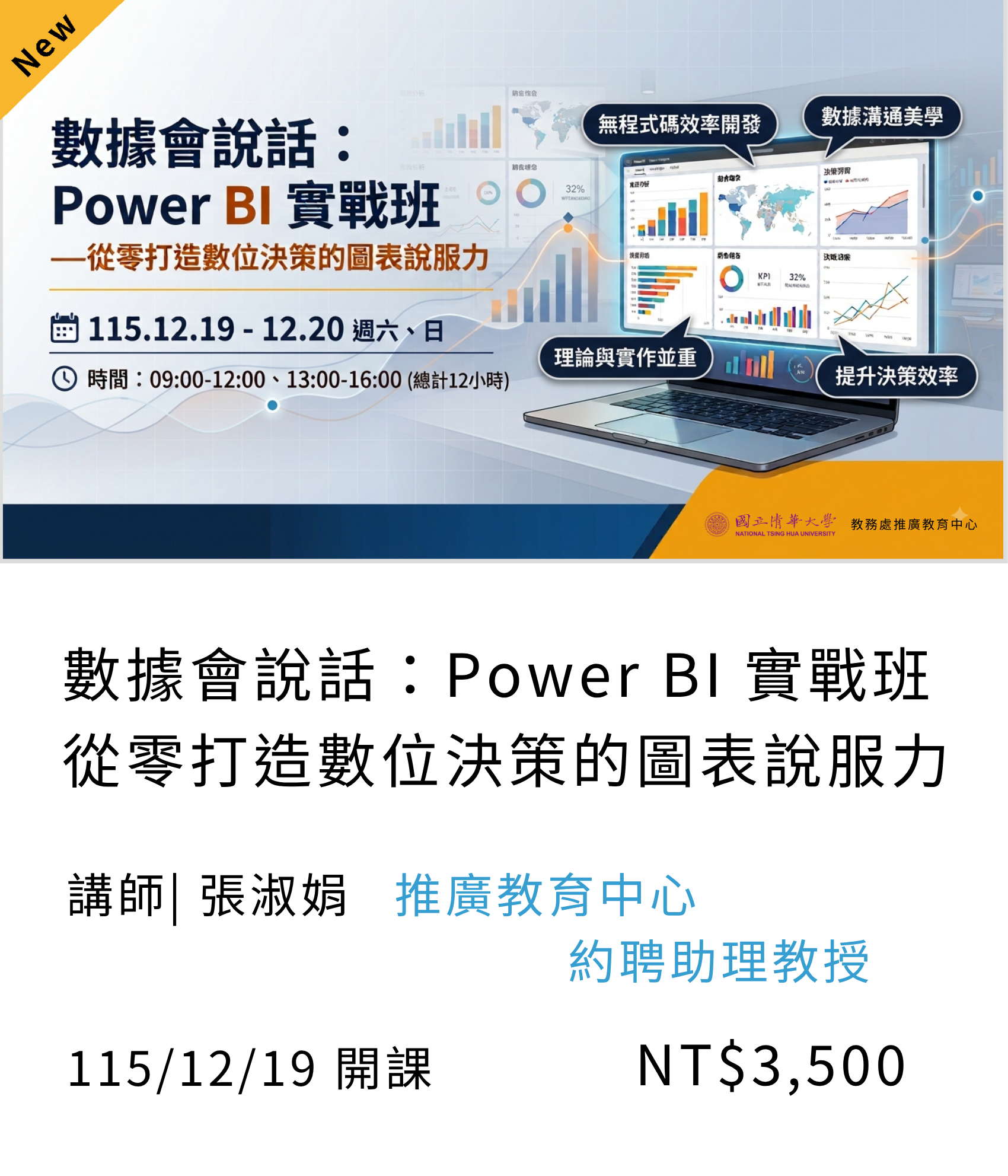【職場行銷商業管理】數據會說話(115秋季)01另開新視窗