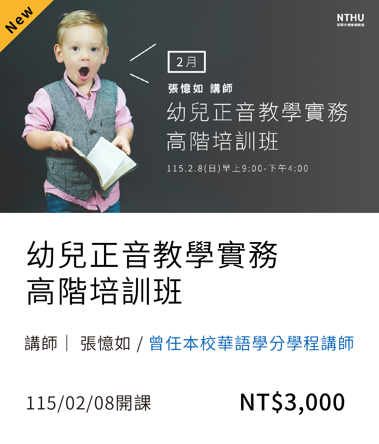 【兒教師資培訓】正音_2月高階(115春)01另開新視窗