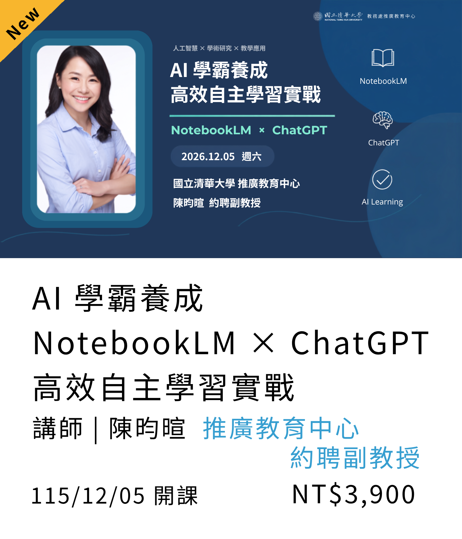 【生活技能】AI 學霸養成(115秋季)02