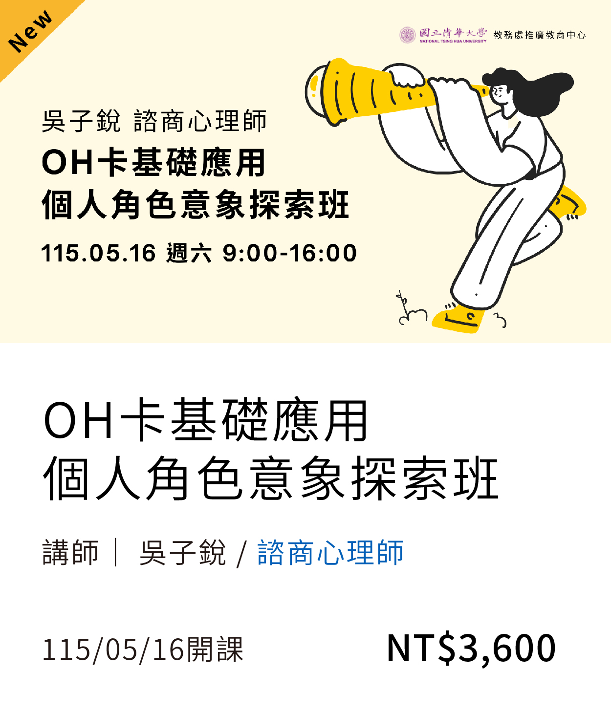 【兒教師資培訓】OH卡基礎應用 個人角色意象探索班(115春)01