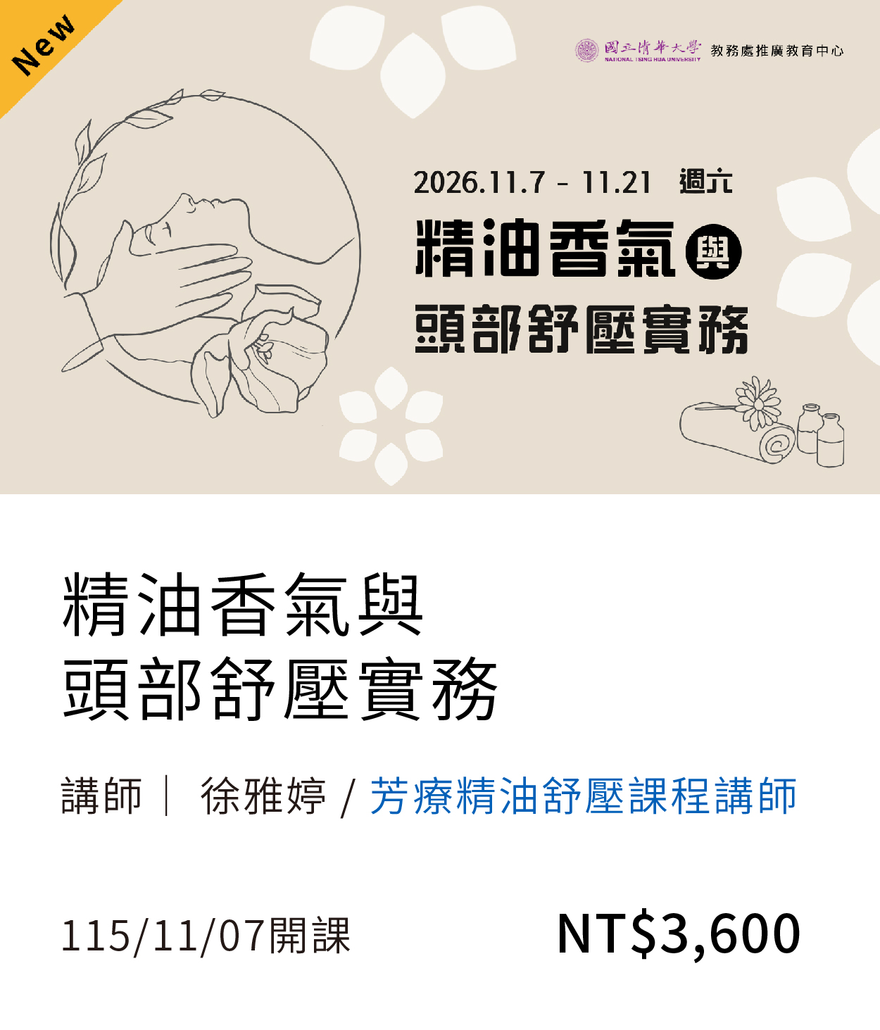 【身心靈】精油香氣與頭部舒壓實務另開新視窗