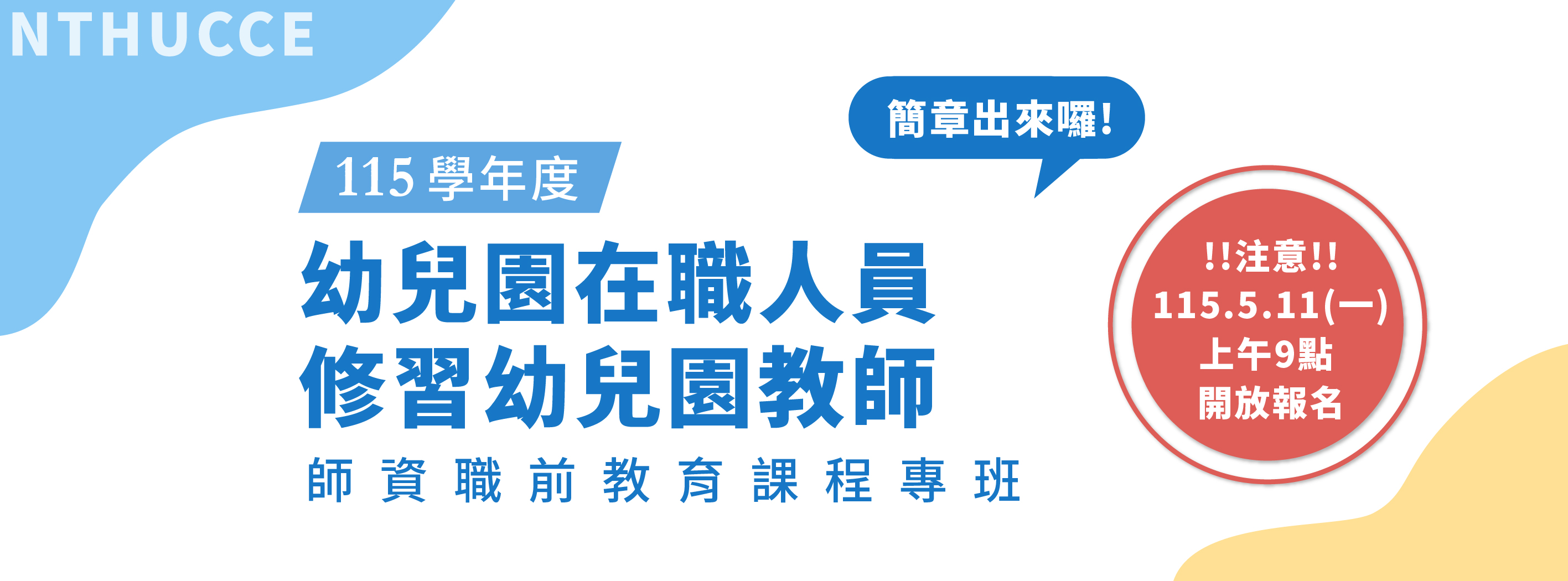 點我查看簡章